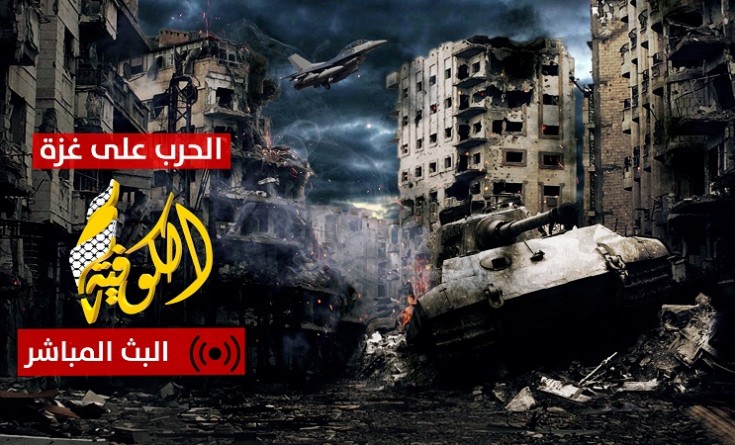 بث مباشر|| تطورات اليوم الـ 223 من عدوان الاحتلال المتواصل على قطاع غزة