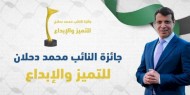 القائد محمد دحلان يطلق جائزة للتميز والإبداع