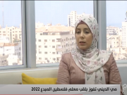 مي الديني تفوز بلقب معلم فلسطين المبدع 2022